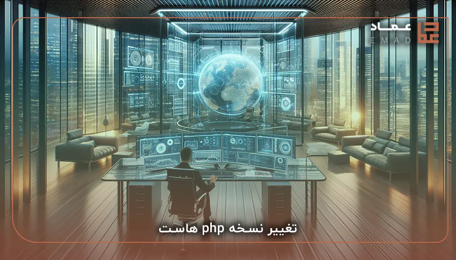 تغییر نسخه php هاست